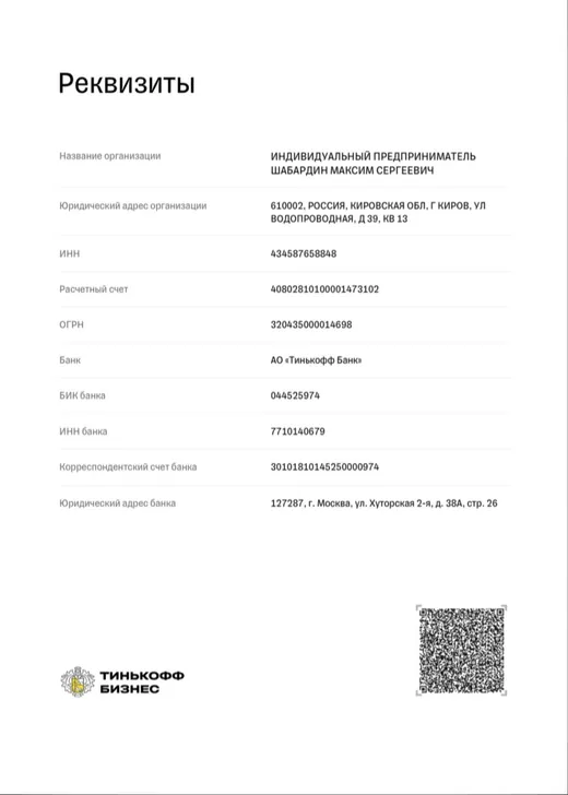 Банковские реквизиты