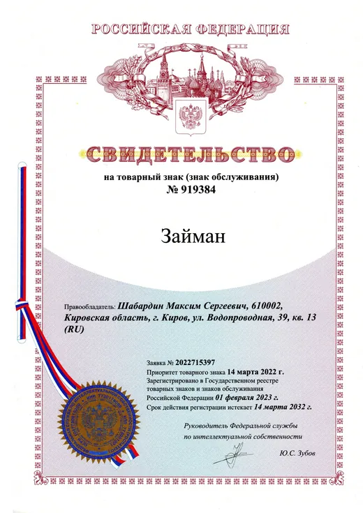 Товарный знак «Займан»