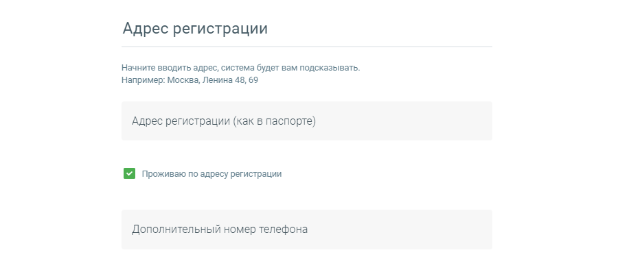 адрес регистрации
