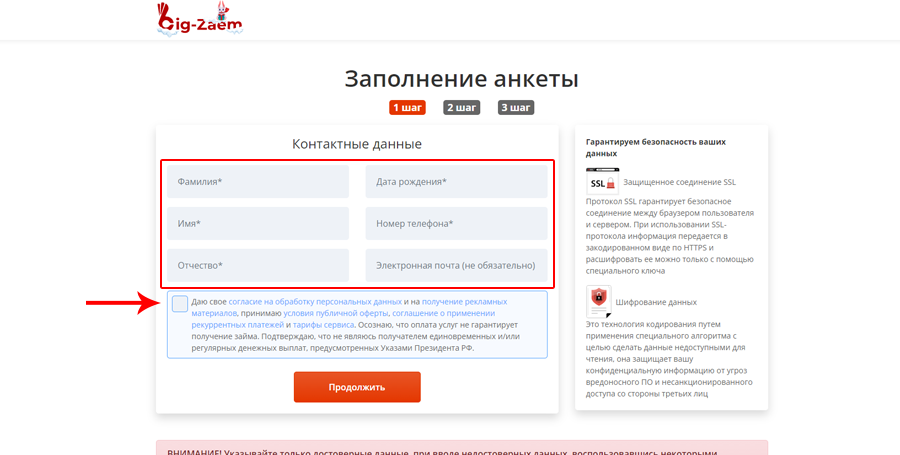 регистрация Бигзайм