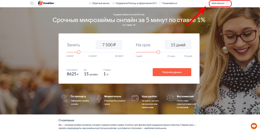 личный кабинет Кредиттер