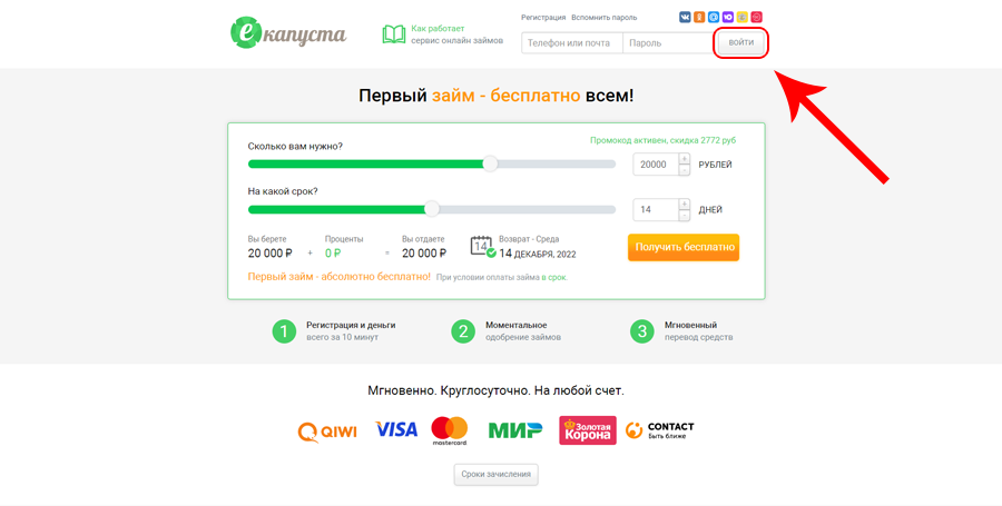 личный кабинет еКапуста