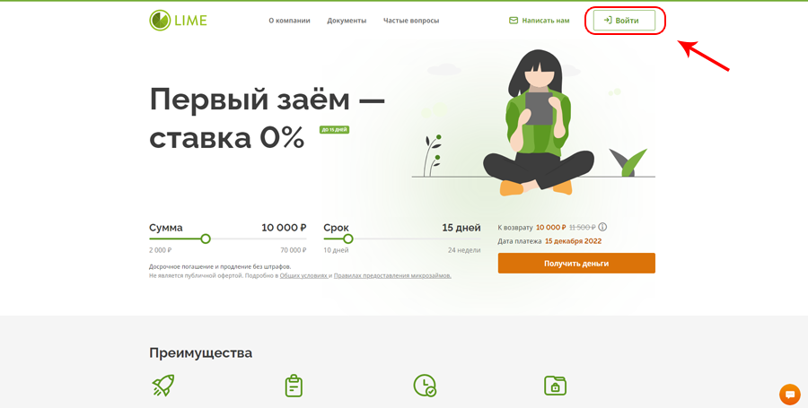 личный кабинет Лайм-Займ