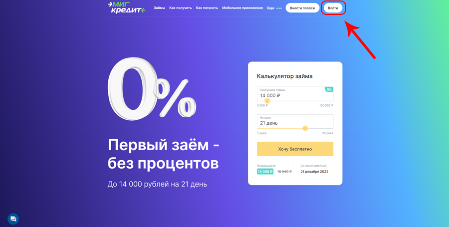 личный кабинет МигКредит