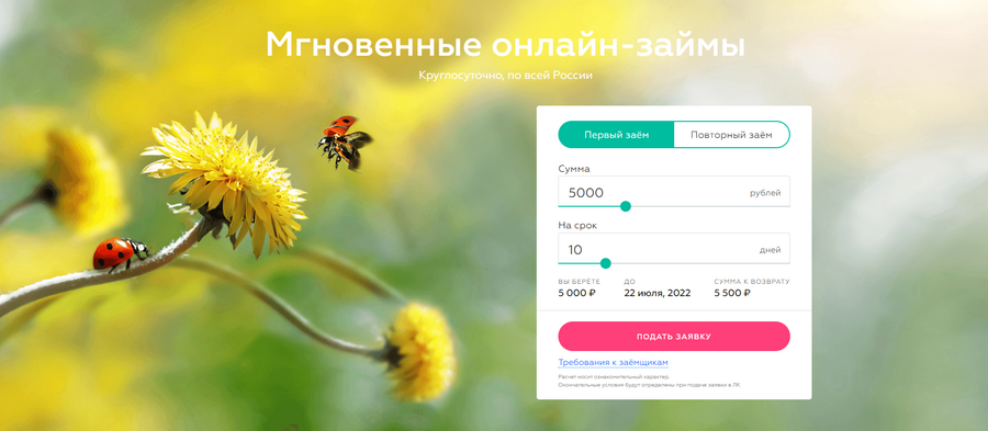 мнгновенные займы