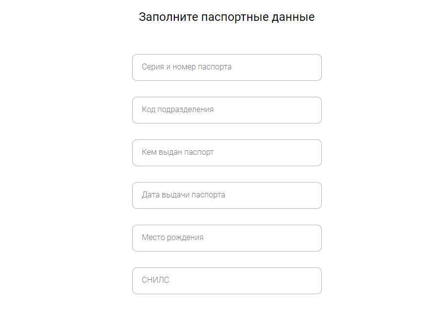 паспортные данные