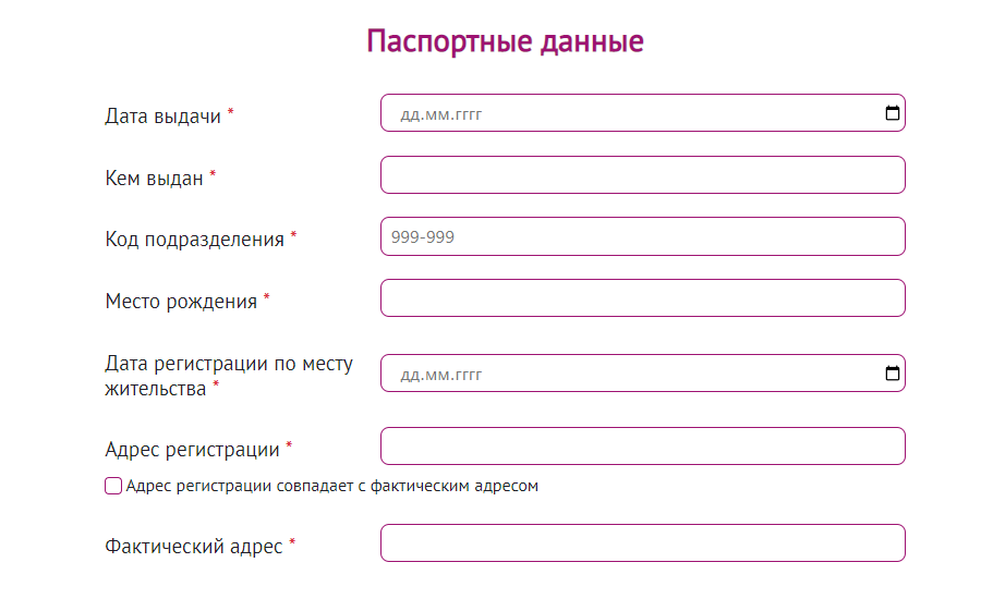 паспортные данные