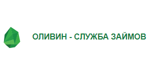 Оливин займ