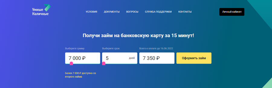 умные наличные